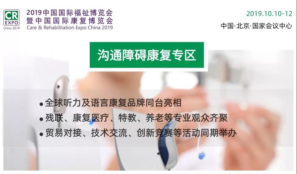 福祉展聽力專區