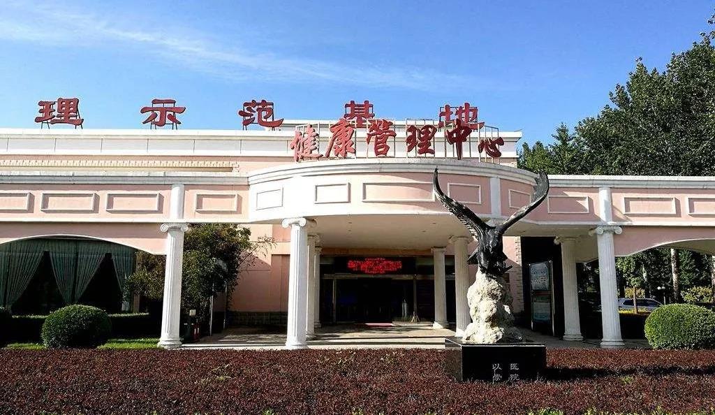 康復醫院