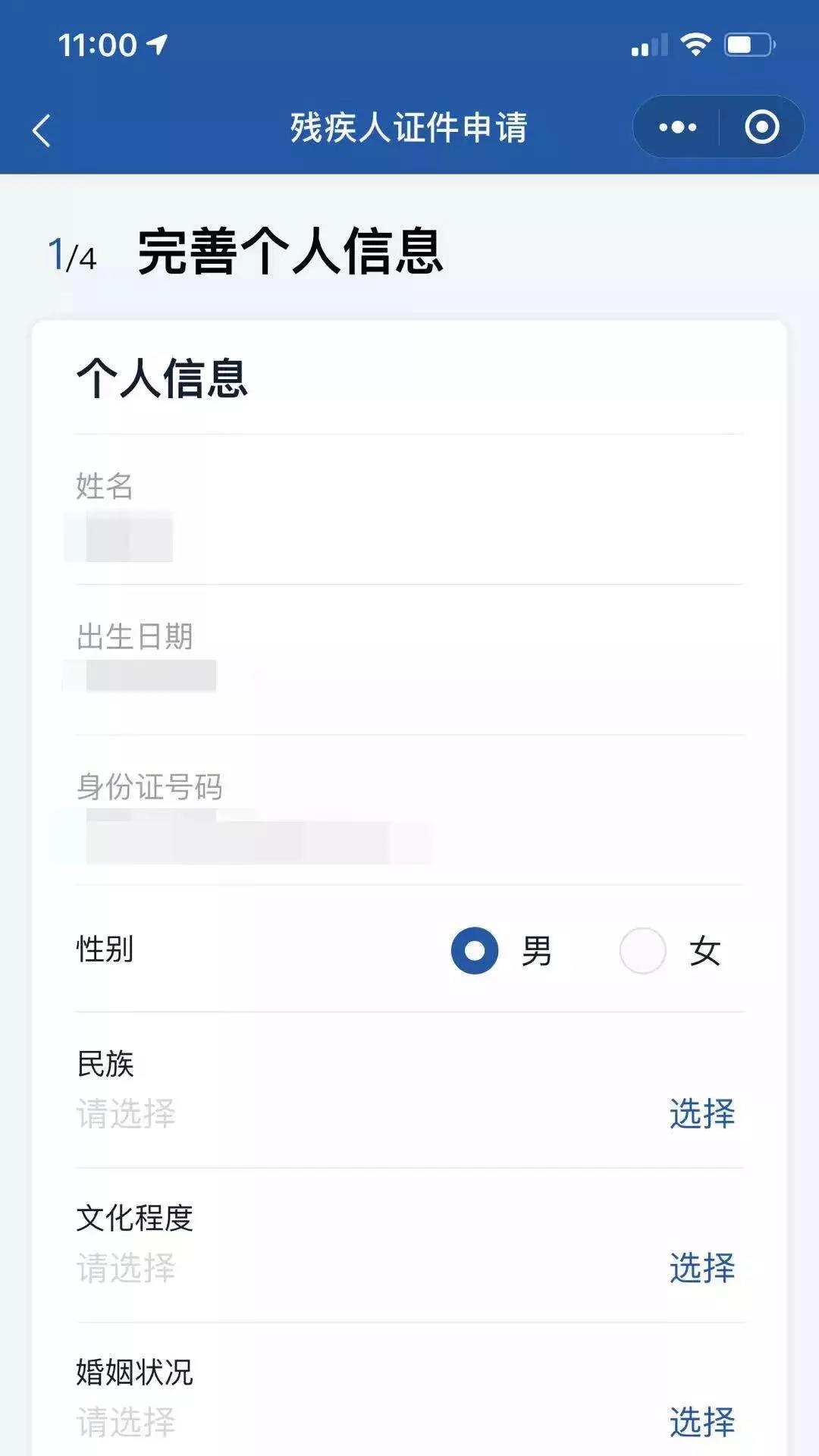 殘疾人補貼
