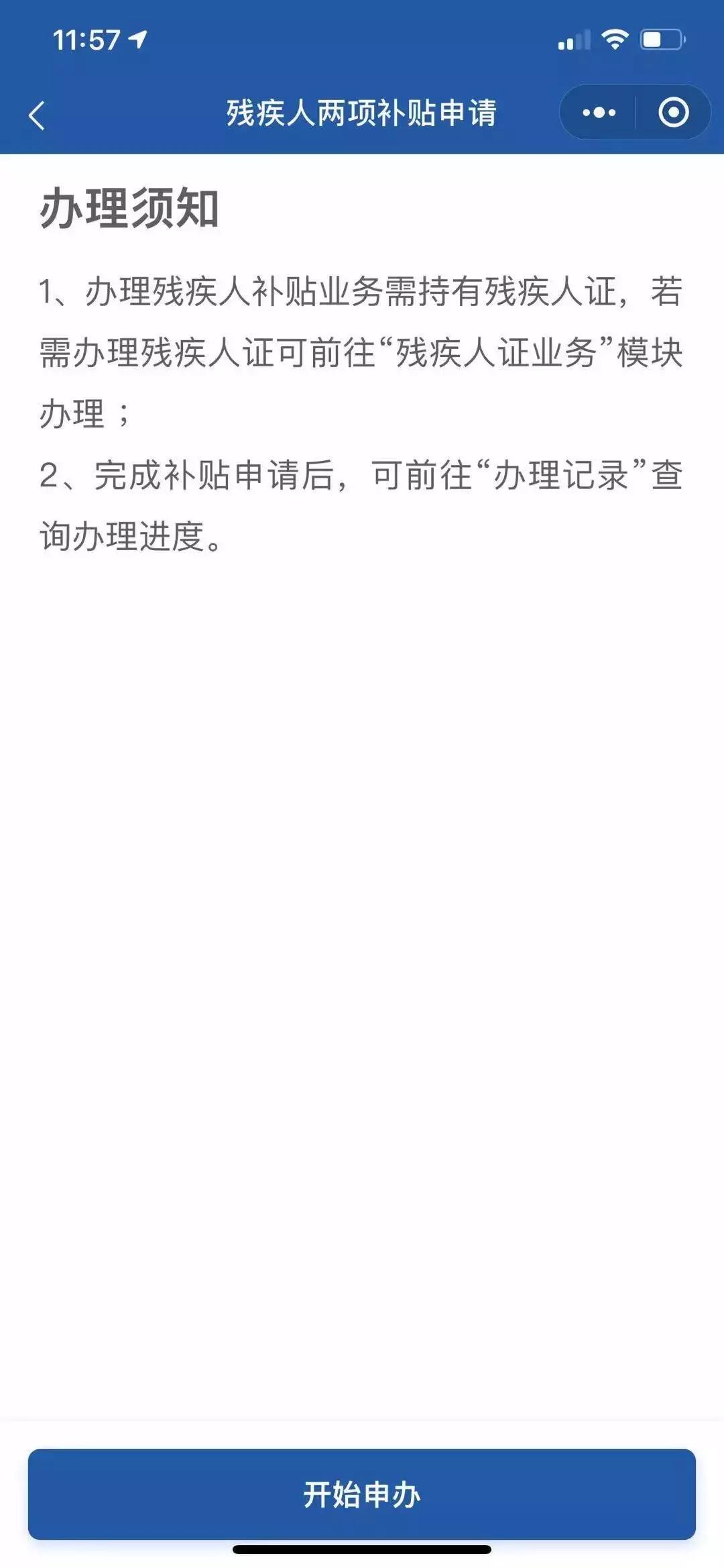 殘疾人補貼