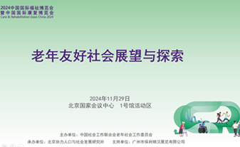 老年康復護理專區