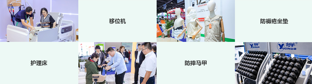 醫療器械/康復器械展區