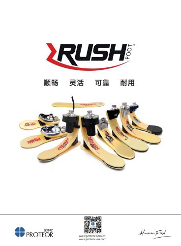 RUSH-玻纖復合材料腳板系列