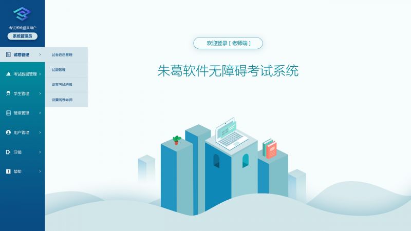 無障礙考試系統-