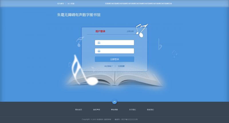 無障礙有聲數字圖書館系統-