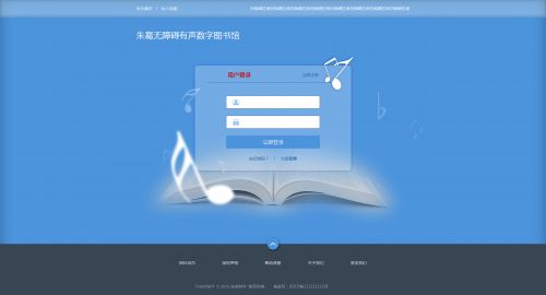 無障礙有聲數字圖書館系統