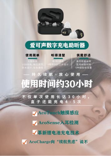 充電耳內式助聽器