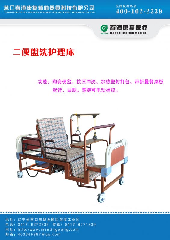 二便盥洗護理床-