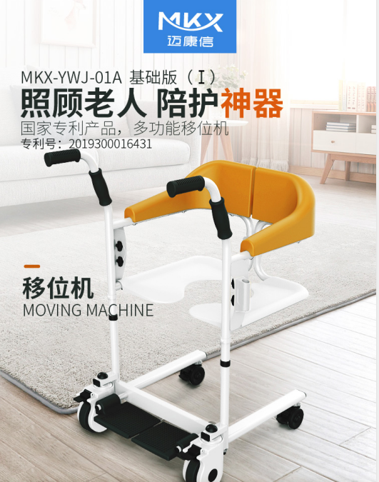 多功能護理移位機-