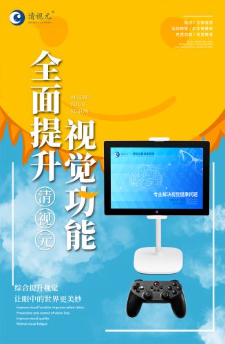 Qingshiyuan Visual Function Traning System