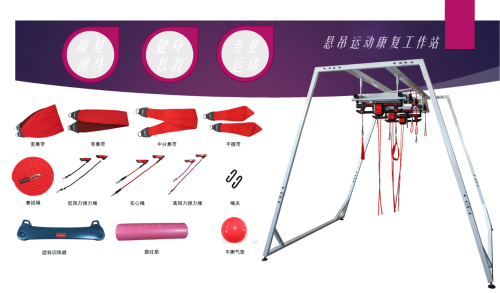 成人/兒童型懸吊訓練系統