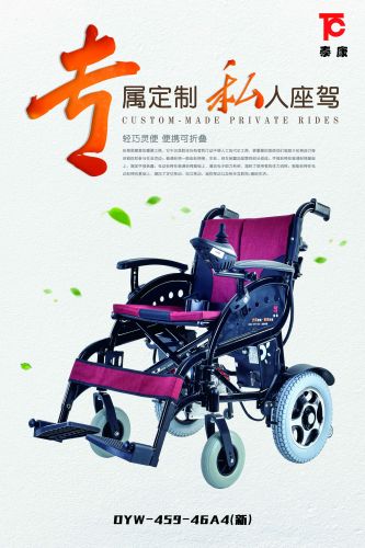 輕便電動輪椅車DYW-459-46A4