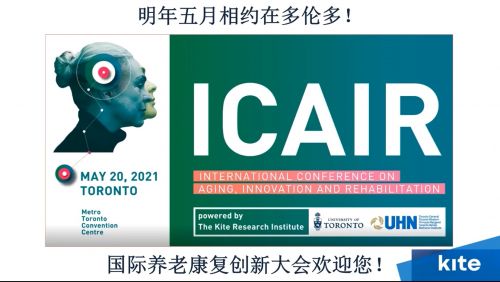 多倫多康復研究所（KITE）創新產品介紹