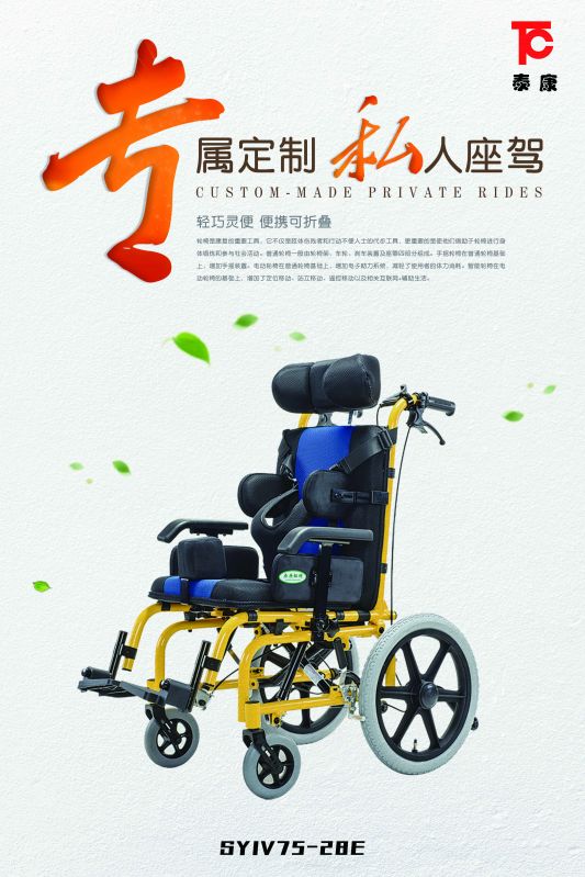 兒童腦癱輪椅車SYIV75-28E-