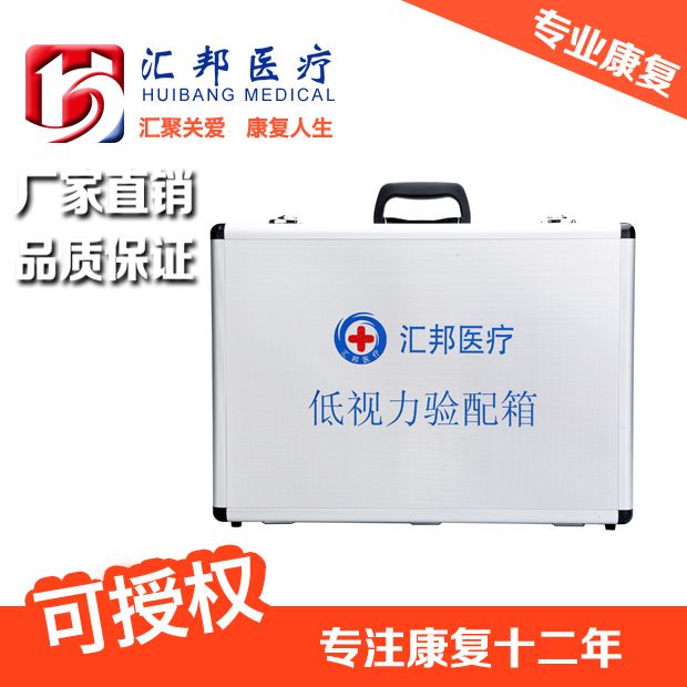 低視力驗配箱-