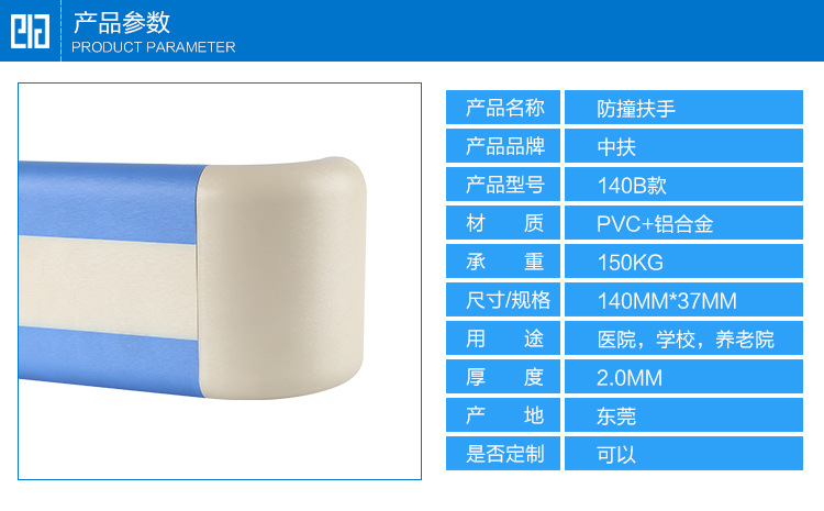140抗菌防撞扶手