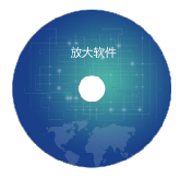 電腦放大軟件