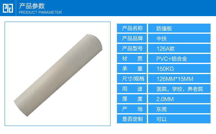126抗菌防撞護板
