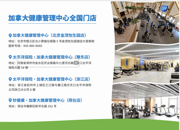 加拿大健康管理中心