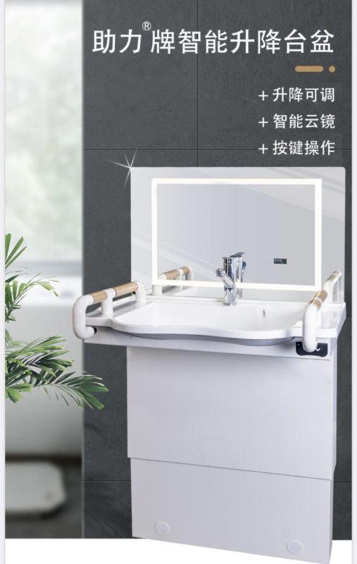 智能升降臺盆-