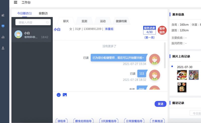 健康管理系統-