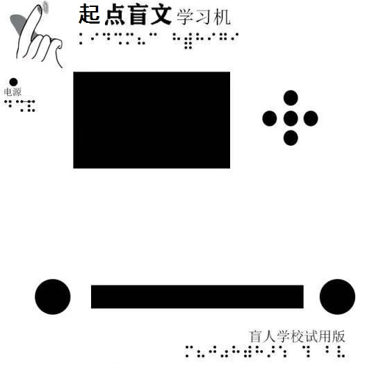 心安點字智能盲文學習機