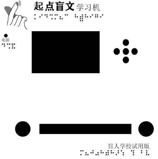 心安點字智能盲文學習機-