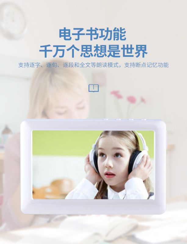聽書機-