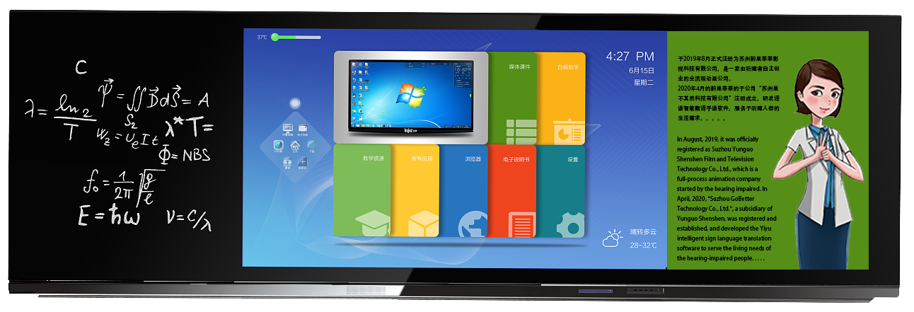 譯語智能手語翻譯教學黑板