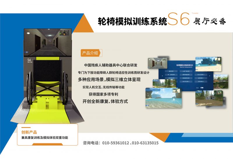 輪椅模擬訓練系統&mdash;&mdash;展廳必備-
