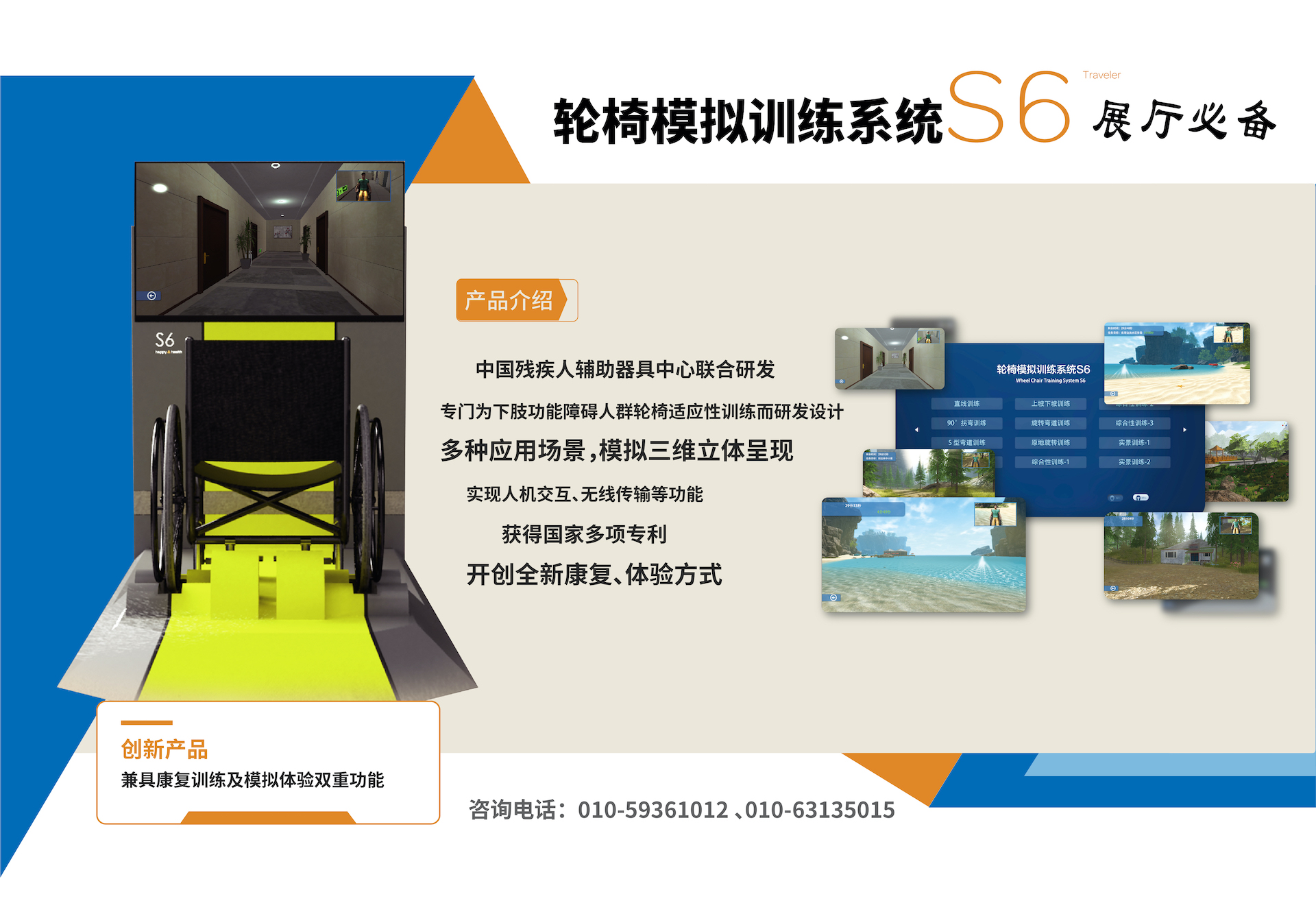 輪椅模擬訓練系統&mdash;&mdash;展廳必備