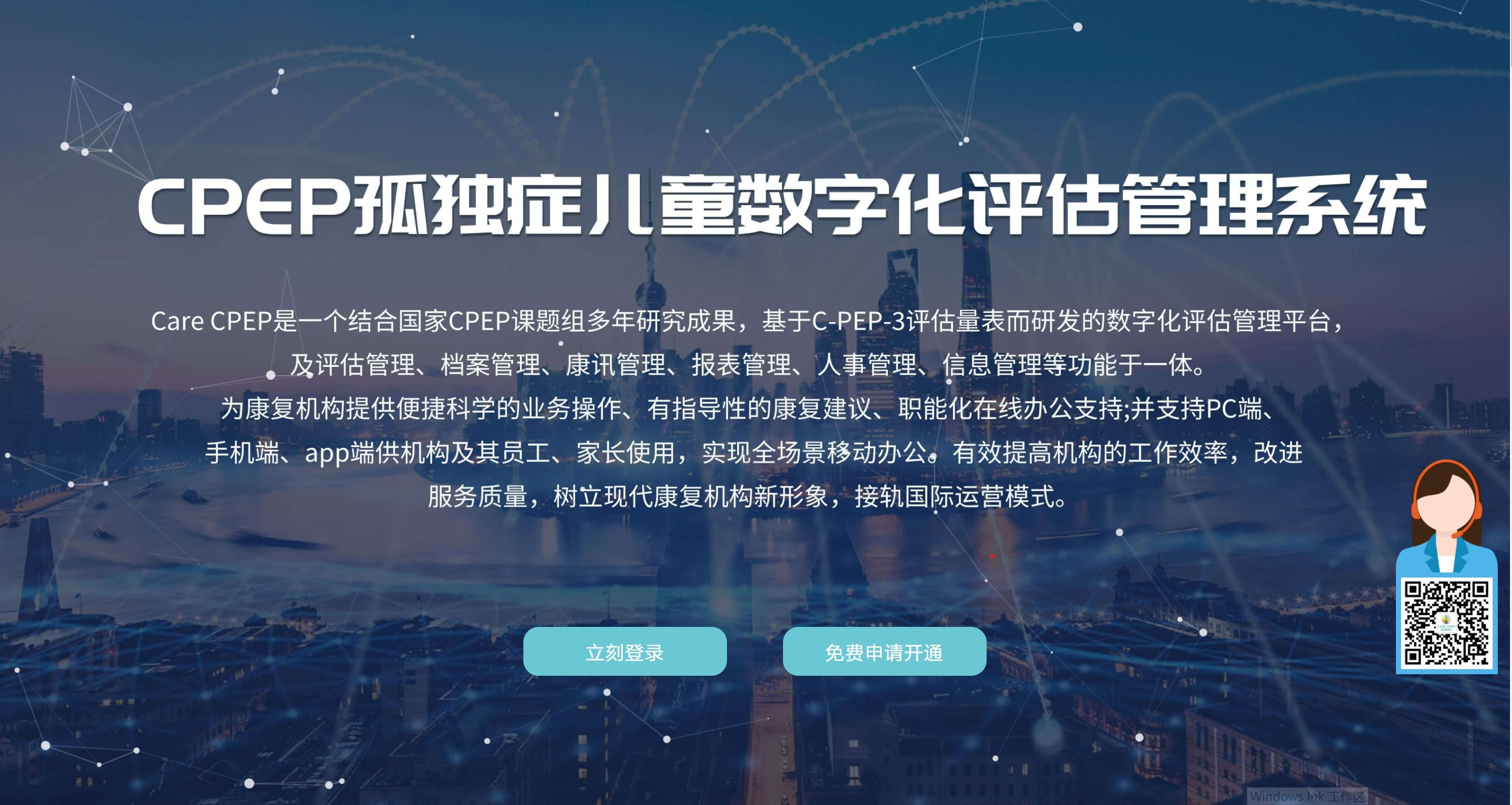 CareCPEP科睿孤獨癥兒童數字化評估管理系統