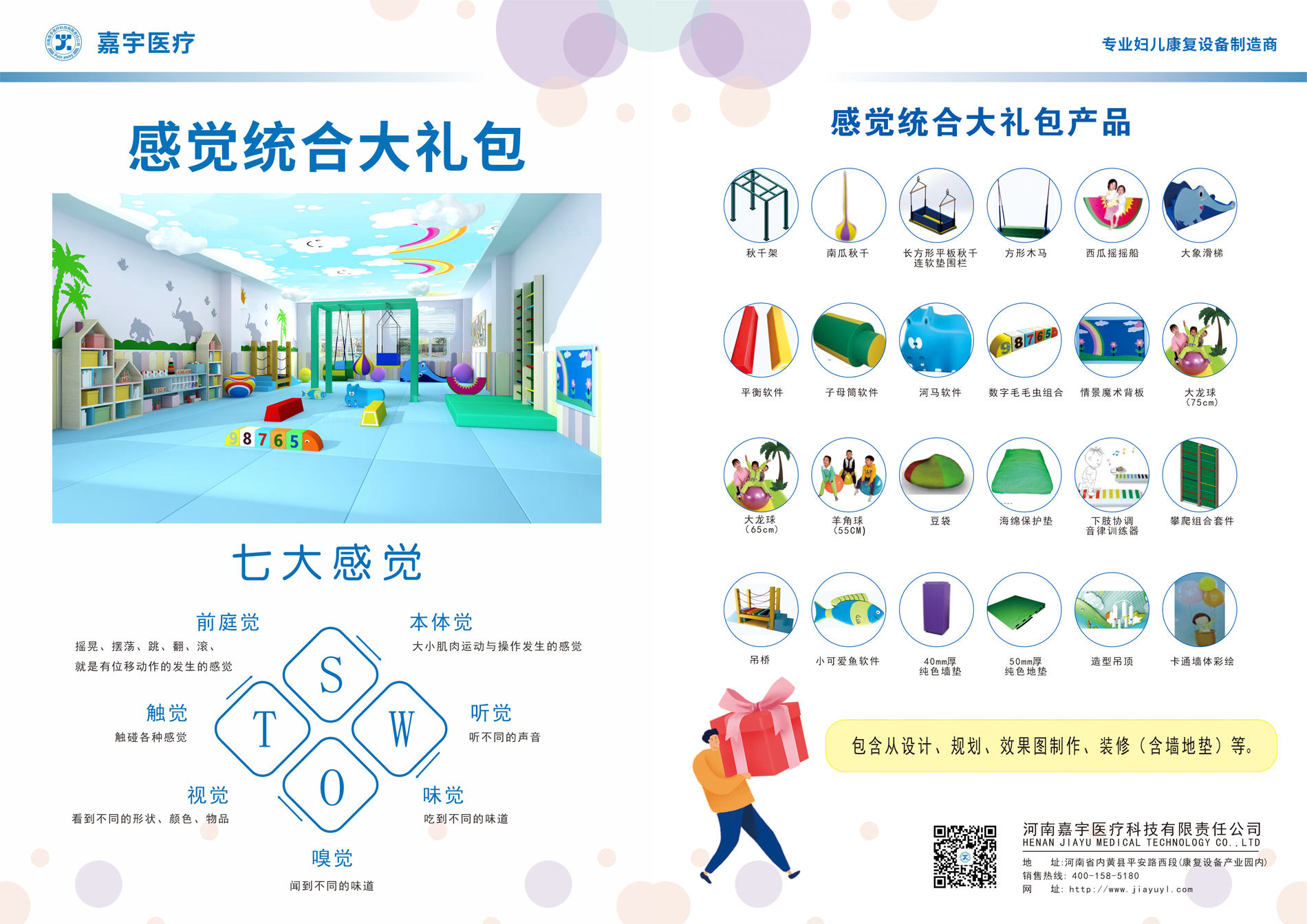 多感官訓練室大禮包、產后大禮包、感覺統合大禮包、水療大禮包