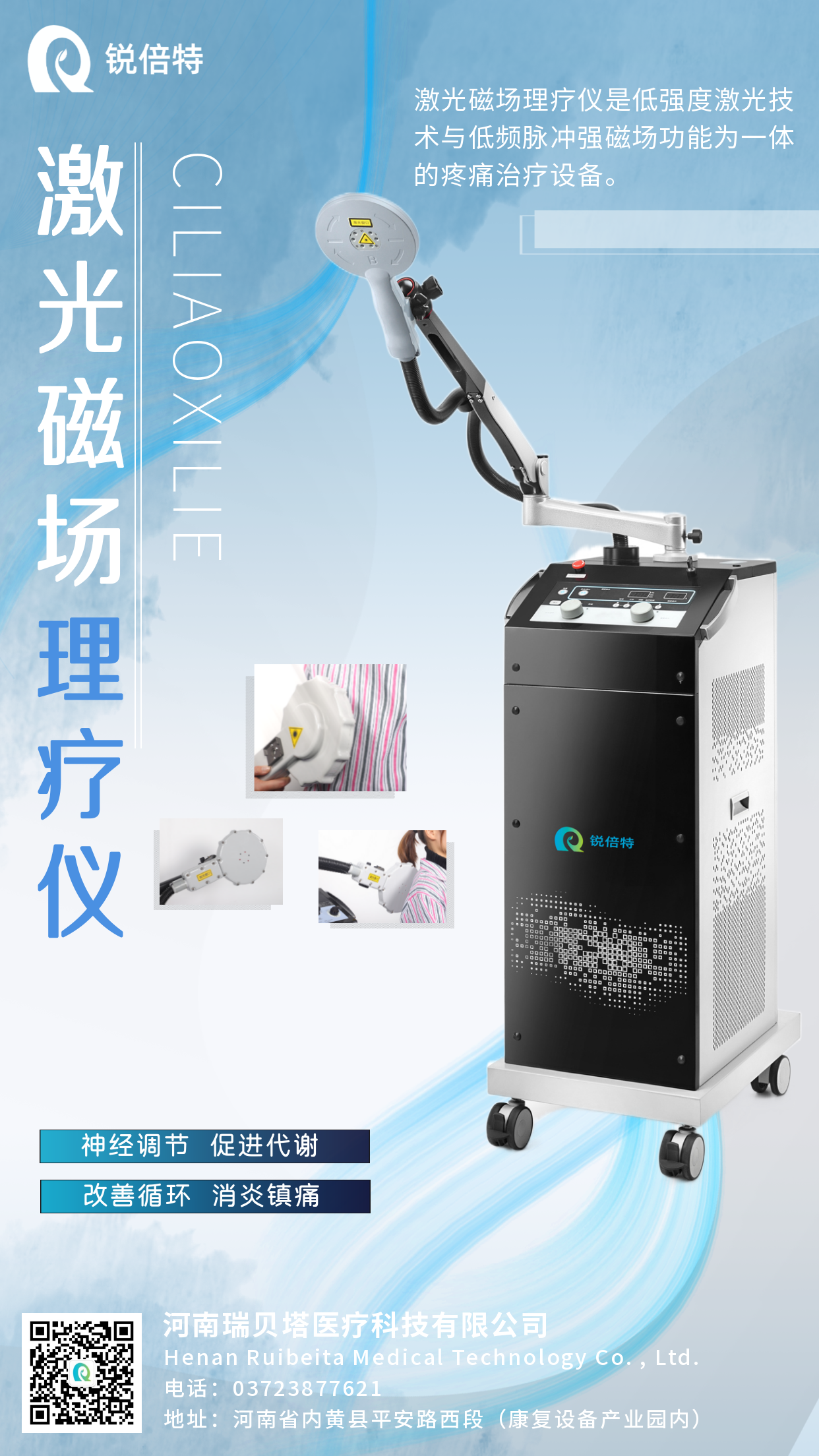 激光磁場理療儀