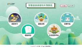 早期語言評估與干預系統-