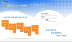 職業生涯規劃系統