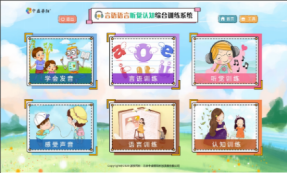 言語語言聽覺認知綜合訓練系統-