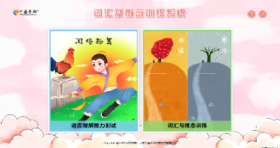 詞匯及概念訓練系統