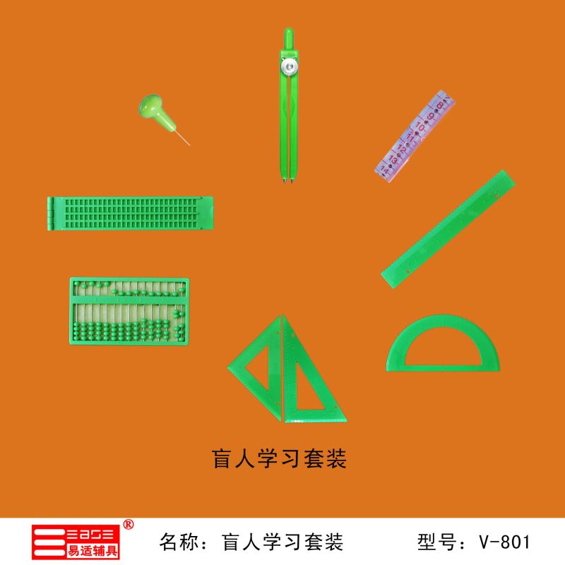 盲人學習套裝-