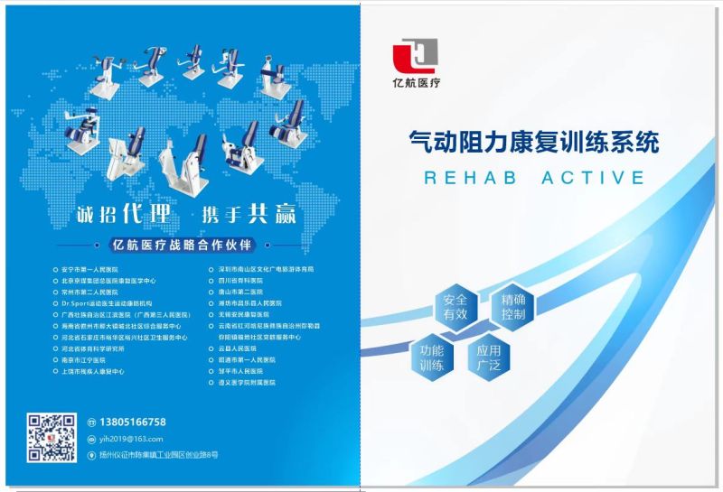 氣動阻力康復訓練系統-