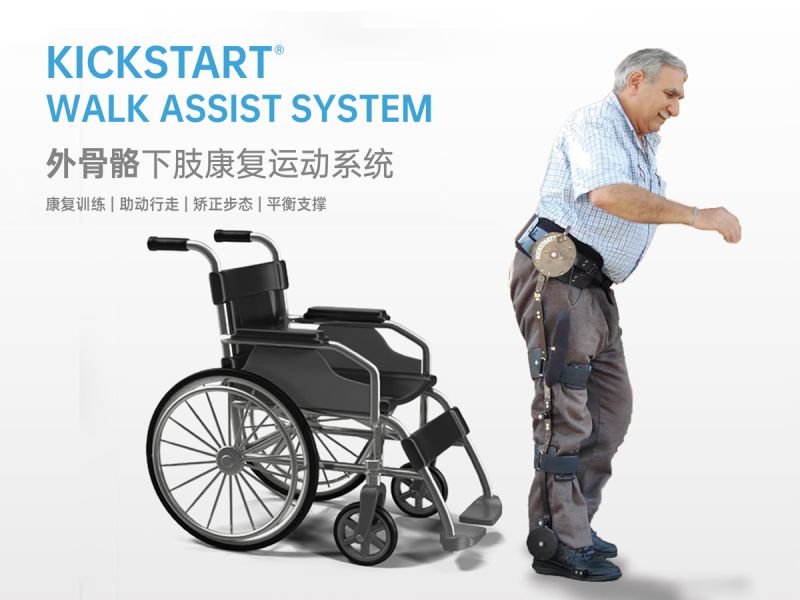奕行&reg;Kickstar外骨骼下肢康復運動系統醫院款-