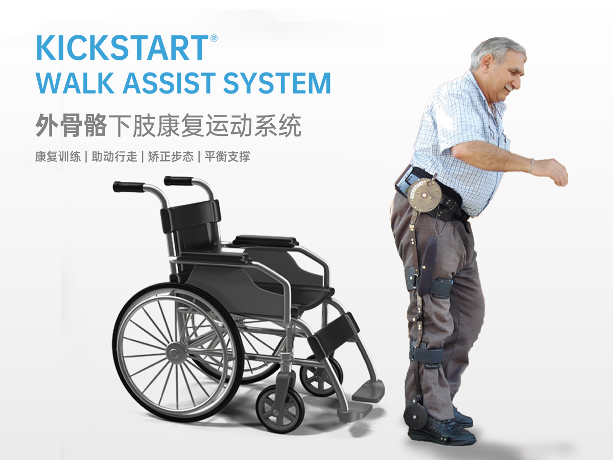 奕行&reg;Kickstar外骨骼下肢康復運動系統醫院款