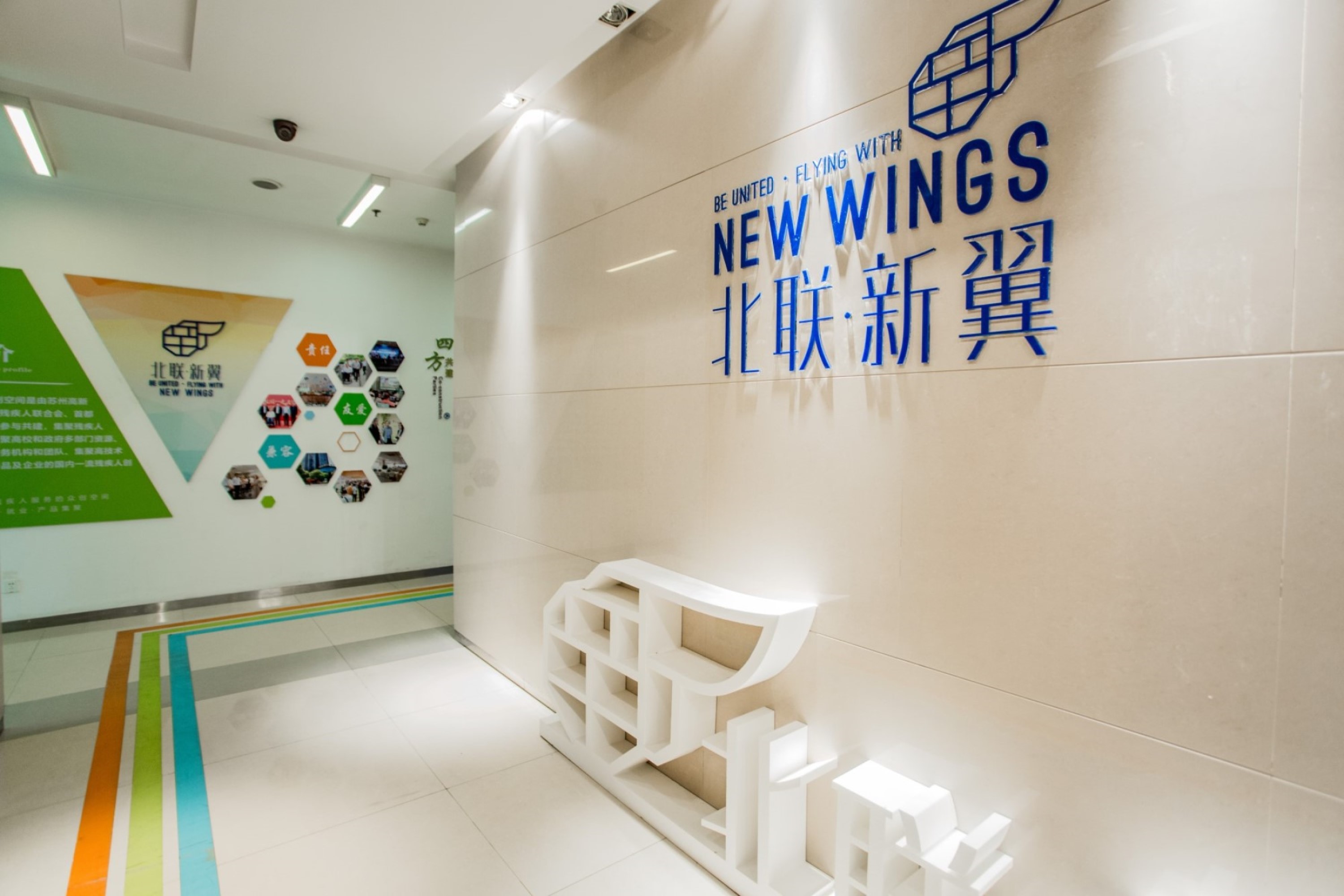 殘疾人創就業服務和企業孵化服務