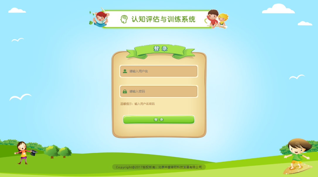 認知能力評估與訓練儀