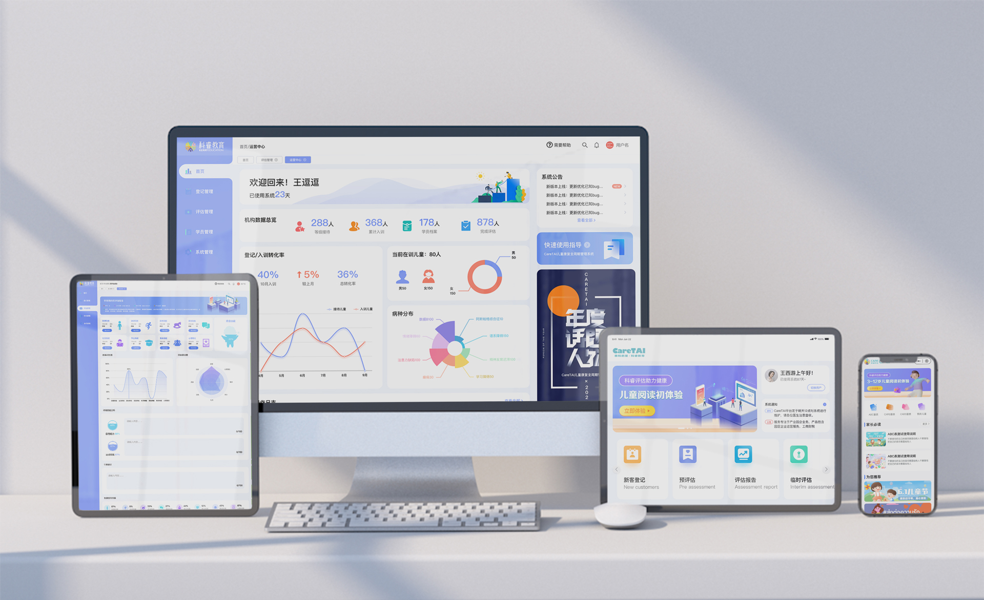 CareTAI兒童康復全周期管理系統
