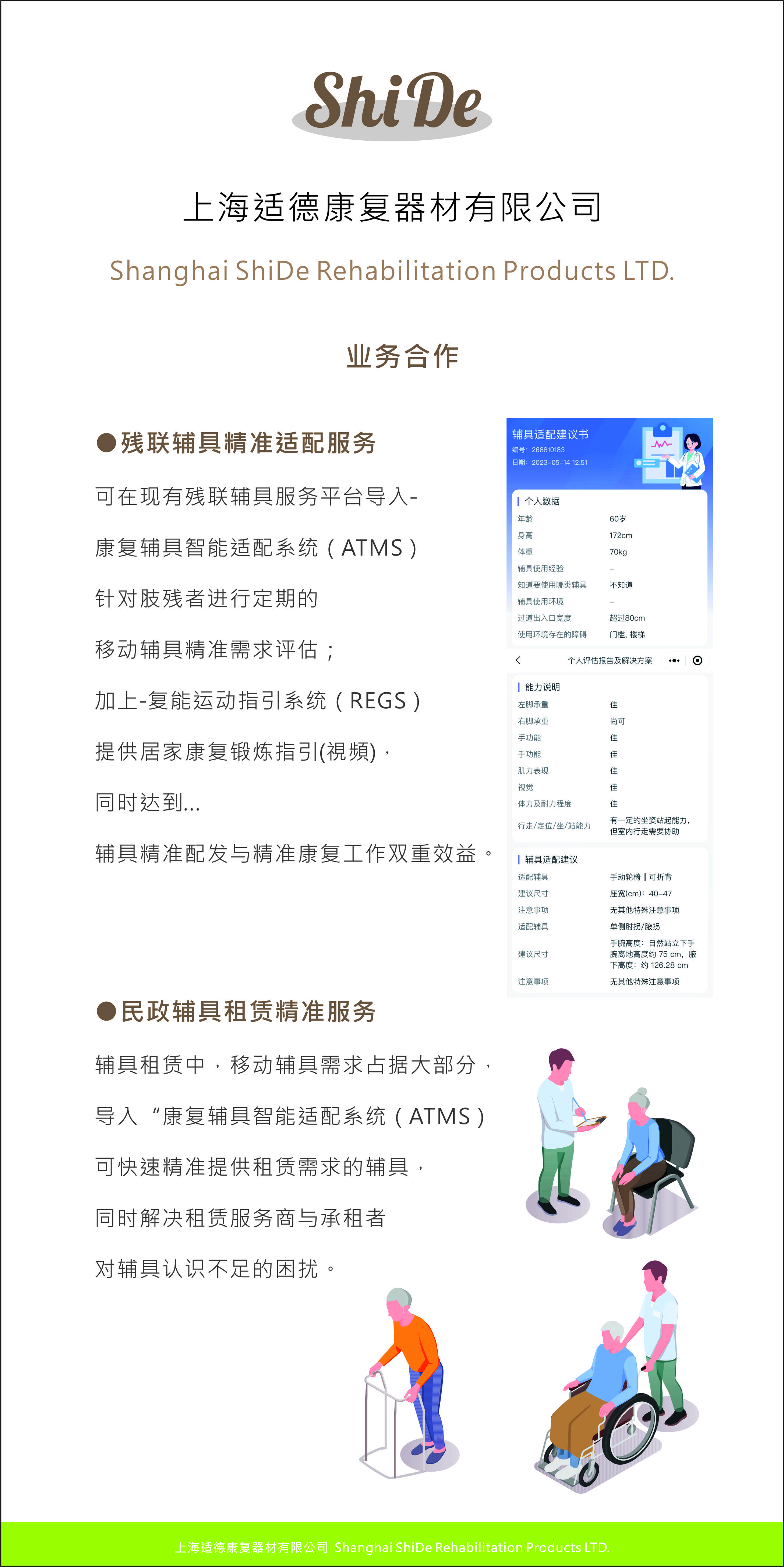 康復輔具智能適配系統