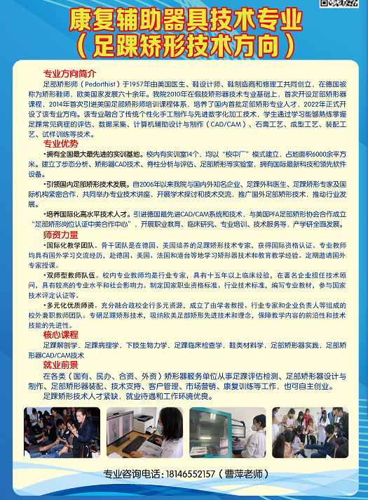康復輔助器具技術專業（足踝矯形技術方向）-