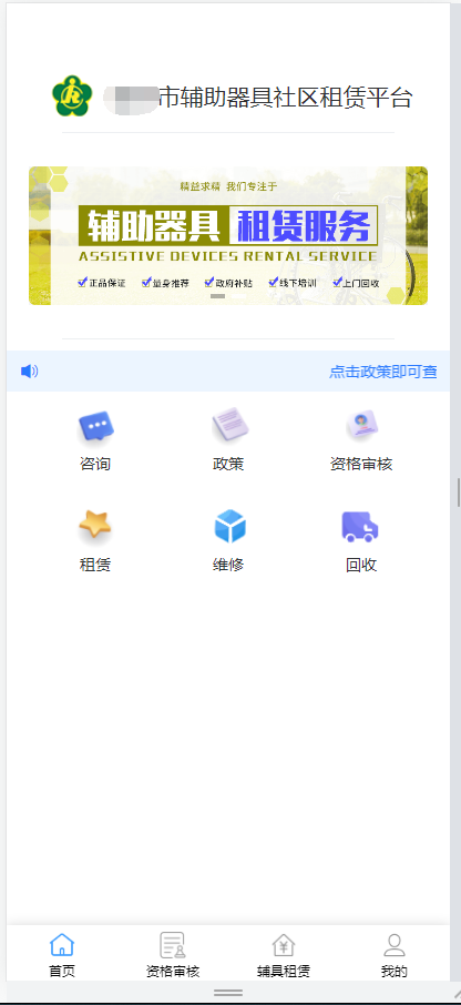 輔具租賃服務平臺