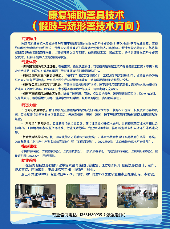 康復輔助器具技術專業（假肢與矯形器技術方向）-