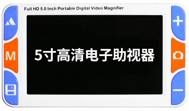 5-inch electronic visual aids